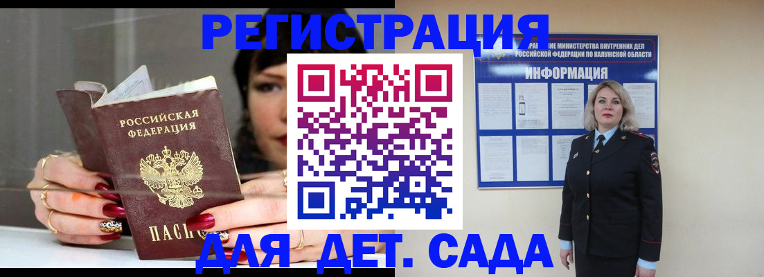 временная регистрация для школы в Славгороде