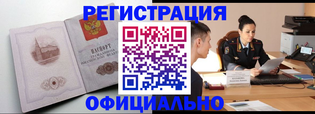 прописка паспорт в Славгороде