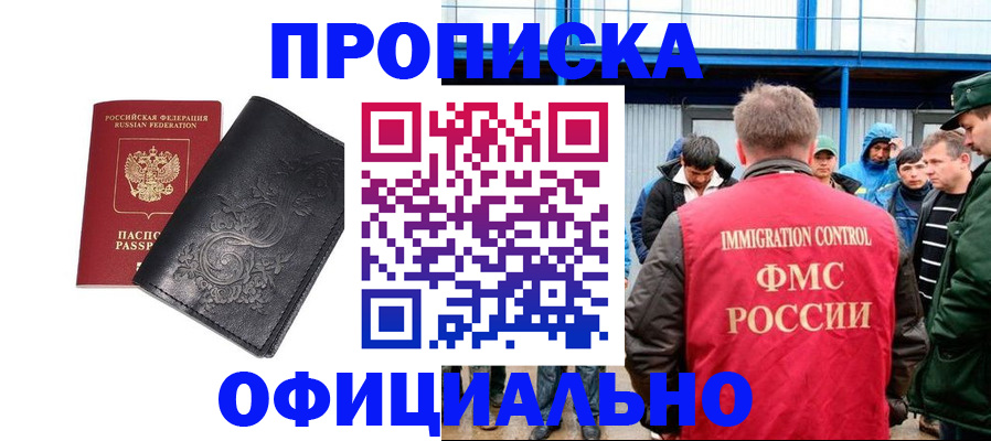 временная регистрация адрес в Славгороде