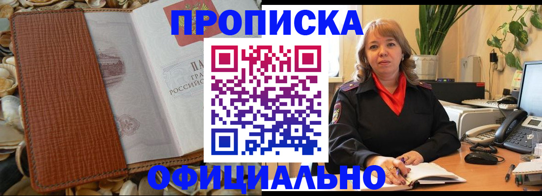 временная регистрация поиск в Славгороде