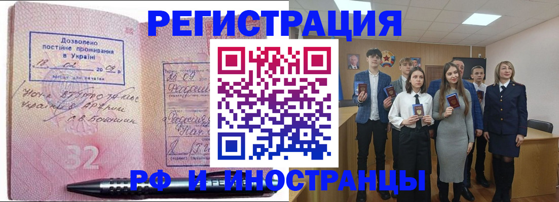 прописка регистрация в Славгороде