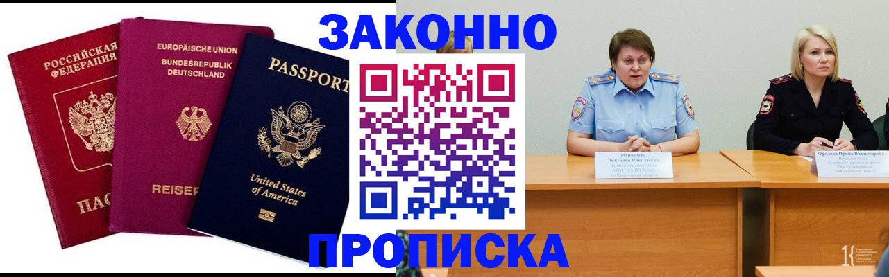 прописка регистрация в Славгороде