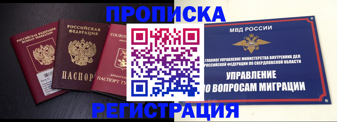 временная регистрация недорого в Славгороде